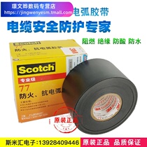 Boutique M77# fireproof arc resistant tape insulation electrical tape heat insulation flame retardant black tape repair cable