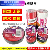 M1600# electrical tape PVC insulation electrical tape lead-free wear-resistant wire cable cable acquaintance Mark binding
