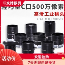 Low distortion Industrial lens 4mm6mm8mm12mm16mm25mm75mm Camera C opening 5 million lenses 1 1 8