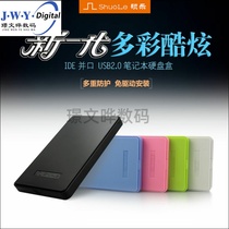 Hard disk box ide parallel port old-fashioned two rows of 40 multi-pin type interface 2 5-inch notebook external mobile hard disk shell