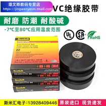  M Scotch 22#thickened insulation PVC electrical tape black wear-resistant moisture-proof protection repair cable connector