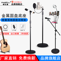 Full metal vertical weighted disc microphone stand Stage floor-standing mobile phone microphone stand Wheat stand