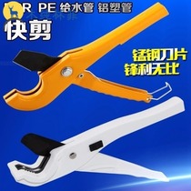 Chuanfang ppr quick scissors ppr pipe scissors cutting pipe pipe pipe pvc stainless steel corrugated pipe water supply pipe