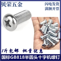 Carbon steel galvanized semi-round head Cross machine tooth screw iron galvanized Pan head screw m3m4m5m6m8m10m12