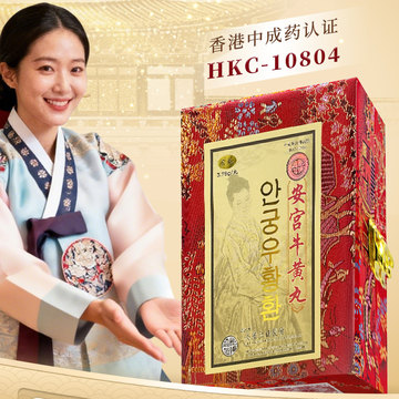 高丽七补安宫牛黄丸朝鲜进口-高丽七补安宫牛黄丸朝鲜进口促销价格、高丽七补安宫牛黄丸朝鲜进口品牌 - 淘宝