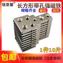 Strong magnet Square with hole magnet Magnet magnet magnet strip permanent magnet neodymium iron boron strong magnet Rectangular double hole strong magnet