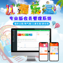 Professional childrens park cashier software system playground membership system naughty Fort baby swimming pool membership card management system software timing counting consumption amusement park membership card production