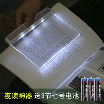 Reading artifact reading light night reading light LED flat reading light student night dormitory bed quilt eye protection lamp