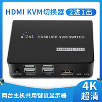 hdmikvm switcher 2-port multi-computer host shared monitor printer notebook dispenser 4kUSB wireless mouse and keyboard two-in-one split screen HD line one drag two in one out