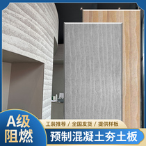 Handmade rammed soil plate cement decoration board Clearwater concrete plate inside and outside wall prefabricated plate