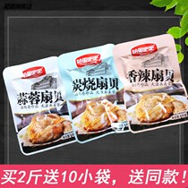 Harry bar charcoal spicy garlic scallop 500g meat open bag ready-to-eat small package seafood snacks Harry Baba