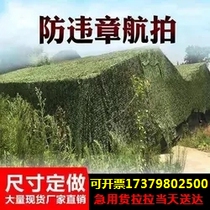 Anti-satellite blocking net anti-aerial photography camouflage net outdoor sunshade net thickened double-layer mountain green cover