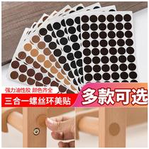 Screw hole patch shading cover sticker C83323d three-in-one furniture hole cover sticker dust-proof ugly nail self-adhesive
