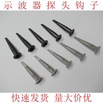 Suitable for Tektronix oscilloscope probe Hook probe cap clip loose parts probe cap