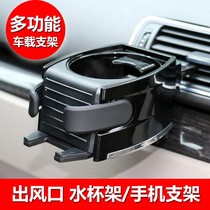 Car cup holder multifunctional air conditioning air outlet beverage rack milk tea cup holder mobile phone holder ashtray rack