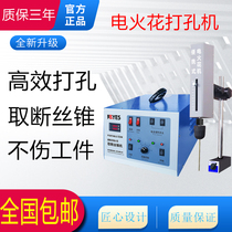 High frequency electric spark punching machine with broken tap screw drill bit blind hole processing