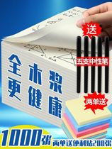Thickened a4 draft paper 1000 affordable draft book high school college students graduate school special blank thick grass rice