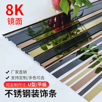 Stainless steel isolation belt edge strip titanium decorative line 4cm household self-adhesive four cm aisle l