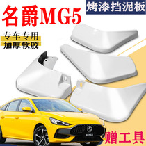 Suitable for 2021 new models MG5 Fender special front and rear original car car modification accessories mg5