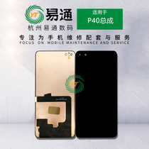 Yitong screen is suitable for P30 P30pro P40 P40pro assembly internal and external display integrated screen
