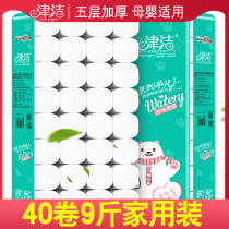 Jin Jie 40 rolls 9 Jin toilet paper coffers roll paper towels whole box home-packed toilet roll paper toilet paper