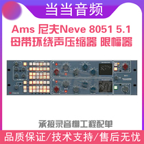 AMS Neve 8051 Bus Compression Limiter 5 1 Channel Surround Sound Mastering Hardware Mixing Studio