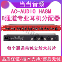 AC-AUDIO HA8M Eight Channel Headphone Distribution Amplifier Headphone Adapter