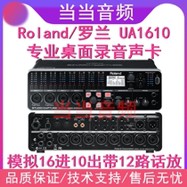 Roland Roland UA-1610 desktop professional portable band drum set Recording arrangement mixing sound card