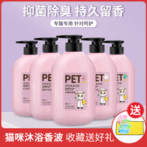 Cat shower gel pet puppet cat special bath liquid English short cat sterilization and itching deodorant shampoo cat supplies