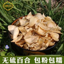 Lily dry goods sulfur-free medicine lily dry goods 200g lily dry large pieces of thick meat powder glutinous