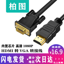 Pito hdmi to vga HD line HDMIVGA cable computer monitor projection cable 3 5 10 meters vja with audio extension ps4 game console swti