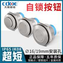 16 19mm ultra-short metal button self-locking waterproof stainless steel switch Round ultra-thin mechanical start control 3A