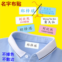 Yingguang custom kindergarten name sticker can be sewn childrens cotton cloth name sticker School uniform label can be hot free cut printing