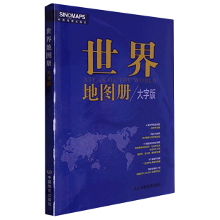 2023 年新版世界地図帳は、200 以上の国と地域の 4 つの世界テーマ地図と 7 つの大陸地図を中国語と英語の二か国語でフルカラー印刷した大活字版で、中国地図出版社の新華書店正規版です。