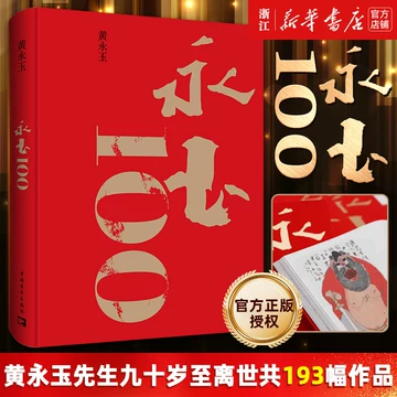 黄永玉画册-黄永玉画册促销价格、黄永玉画册品牌- 淘宝