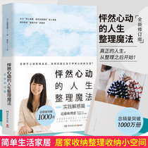 (Xinhua Bookstore flagship store official website) Genuine heart-hearted life sorting Magic (practice puzzle) Japan finishing Queen Kondo Yasuihui revised version of life small coup kitchen family life aesthetics