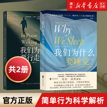 (Xinhua Bookstore flagship store official website) Why do we want to sleep why do we walk 2 volumes of simple behavioral science analysis medical care popular science books