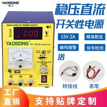 Yao Gong regulated DC power supply 1501D mobile phone computer inspection and maintenance adjustable ammeter 15V1A factory direct sales