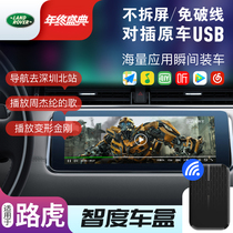 Land Rover Jaguar carplay Turn Meow driving wisdom car box Mobile phone projection screen Gaode navigation video playback Android usb