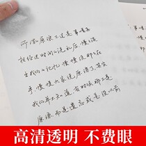 Linyi paper hard pen copy paper sulfuric acid paper a4 translucent Special 16K tracing paper calligraphy red paper Pen character