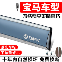 BMW 1 series 2 series 3 series 5 series X1X2X3X4X5X6X7 Window glass rain eyebrow rain shield Rain shield transparent
