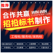 Tender production bidding documents property procurement bidding to write cleaning cost budget construction project bidding canteen