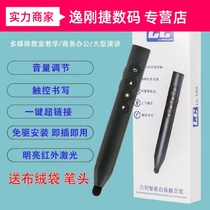 Shivo electronic whiteboard page pens teachers use multi-functional three-in-one writing laser stylus ppt remote control pen