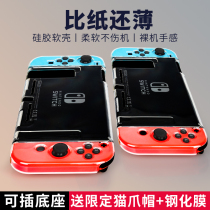 Nintendo switch protective cover ns transparent soft shell can insert base Shell silicone handle sleeve lite accessories split shell hard case game machine film storage bag thin frosted card box soft silicone sleeve