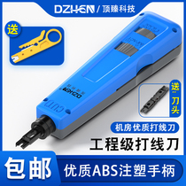 Top Zhen Kelong wire knife wire rack 110 network module wire knife wire pliers wire knife wire phone wire machine DZ-HT914B