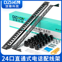 Dingzhen engineering grade call-free straight-through telephone distribution frame voice 24-port 48-port dual-pass in-line rack-mounted cabinet installation with cable management bracket DZ-3024M