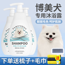Bomei shower gel White hair special dog shampoo bath Beauty hair deodorant yellow hair white pet bath supplies