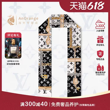 LV真丝围巾-LV真丝围巾促销价格、LV真丝围巾品牌- 淘宝