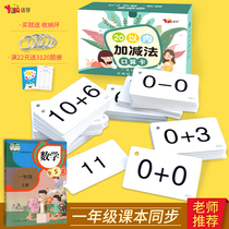 Addition and subtraction within 20 childrens oral calculation card primary school grade one within 10 100 mathematics number arithmetic card