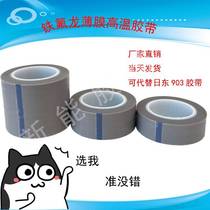 Teflon high temperature resistant tape anti-sticking anti-scalding wear-resistant Teflon pure PTFE film release tape 0 13 thick